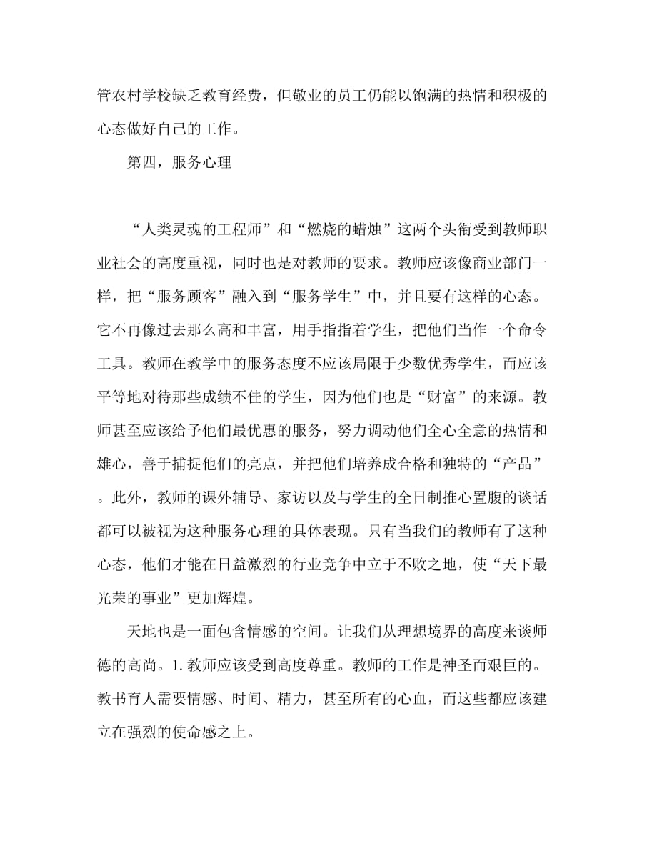 2020师德师风建设心得体会范文_第3页