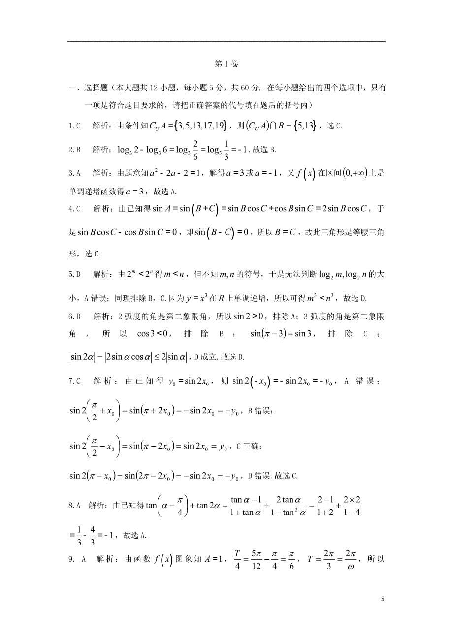 安徽省安庆市2019_2020学年高一数学上学期期末教学质量监测试题_第5页