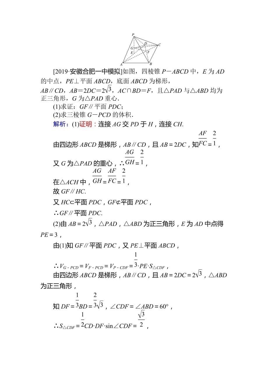 高考数学（文）一轮复习精练：第七章　立体几何 课时作业 41 Word含解析_第5页