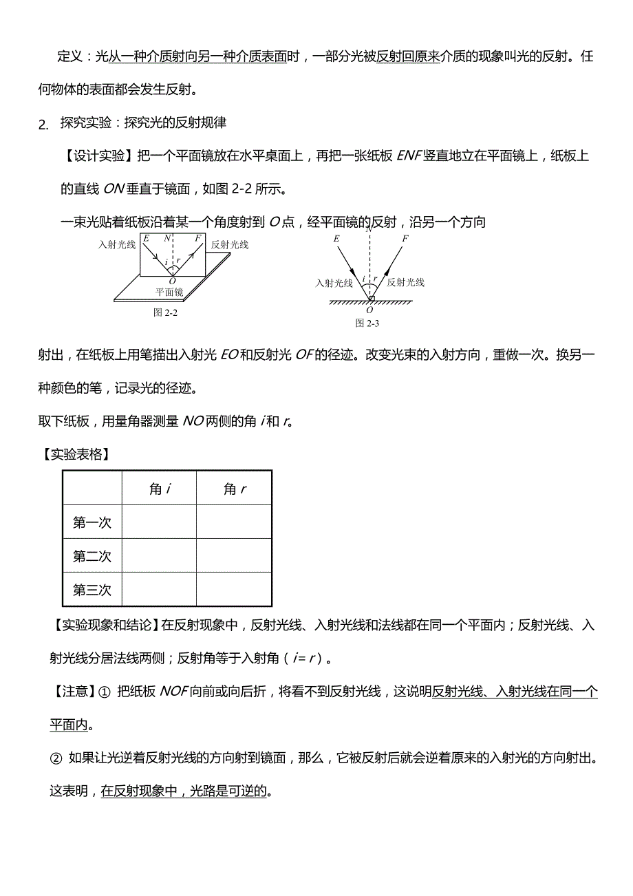 初二物理光学的知识点大汇总.doc_第3页