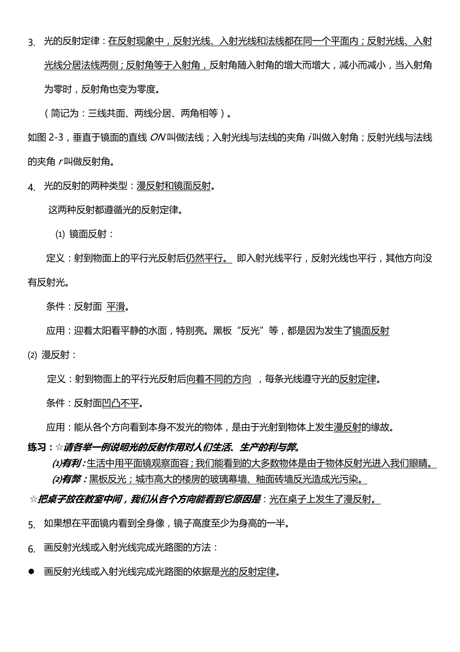 初二物理光学的知识点大汇总.doc_第4页