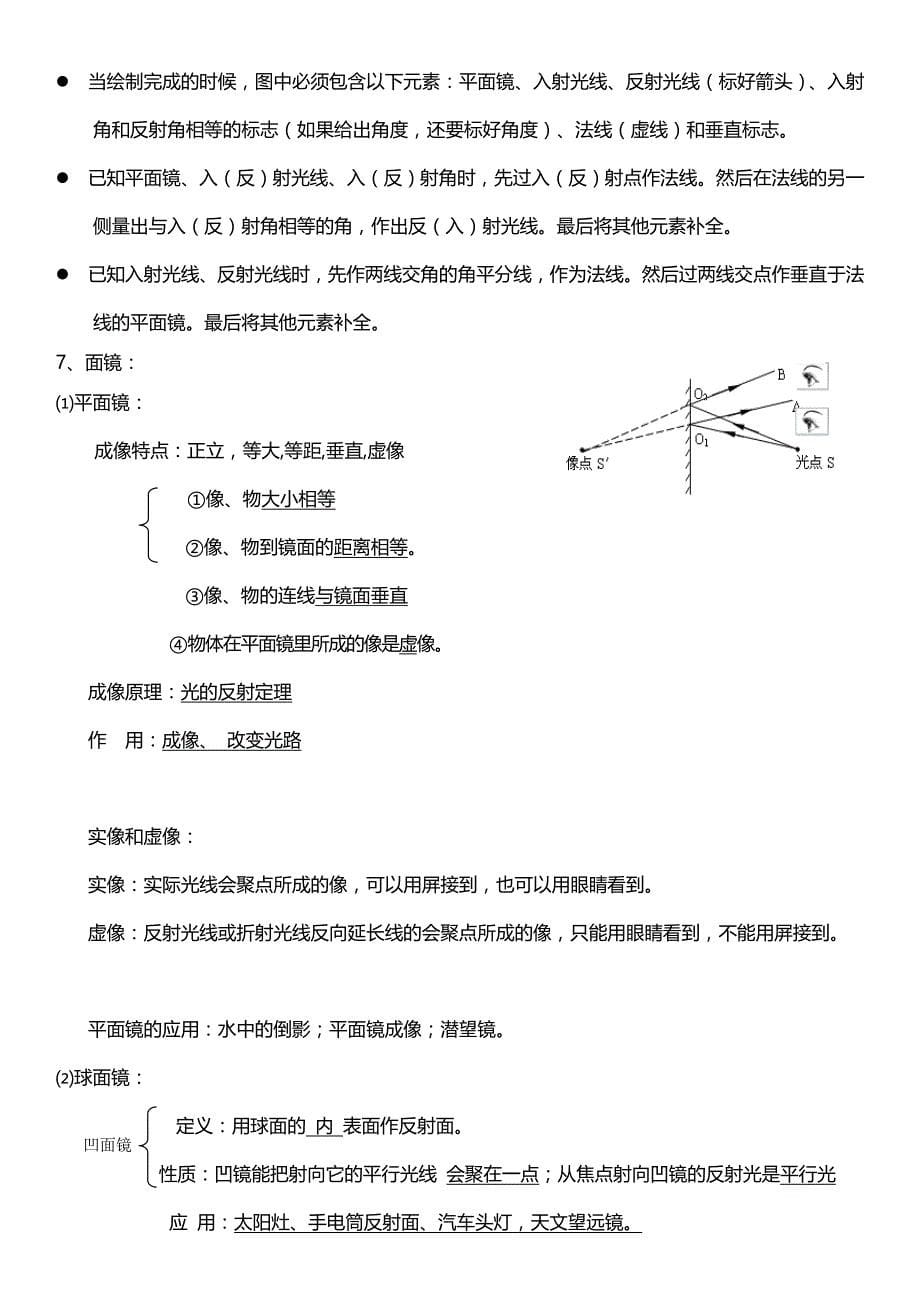 初二物理光学的知识点大汇总.doc_第5页