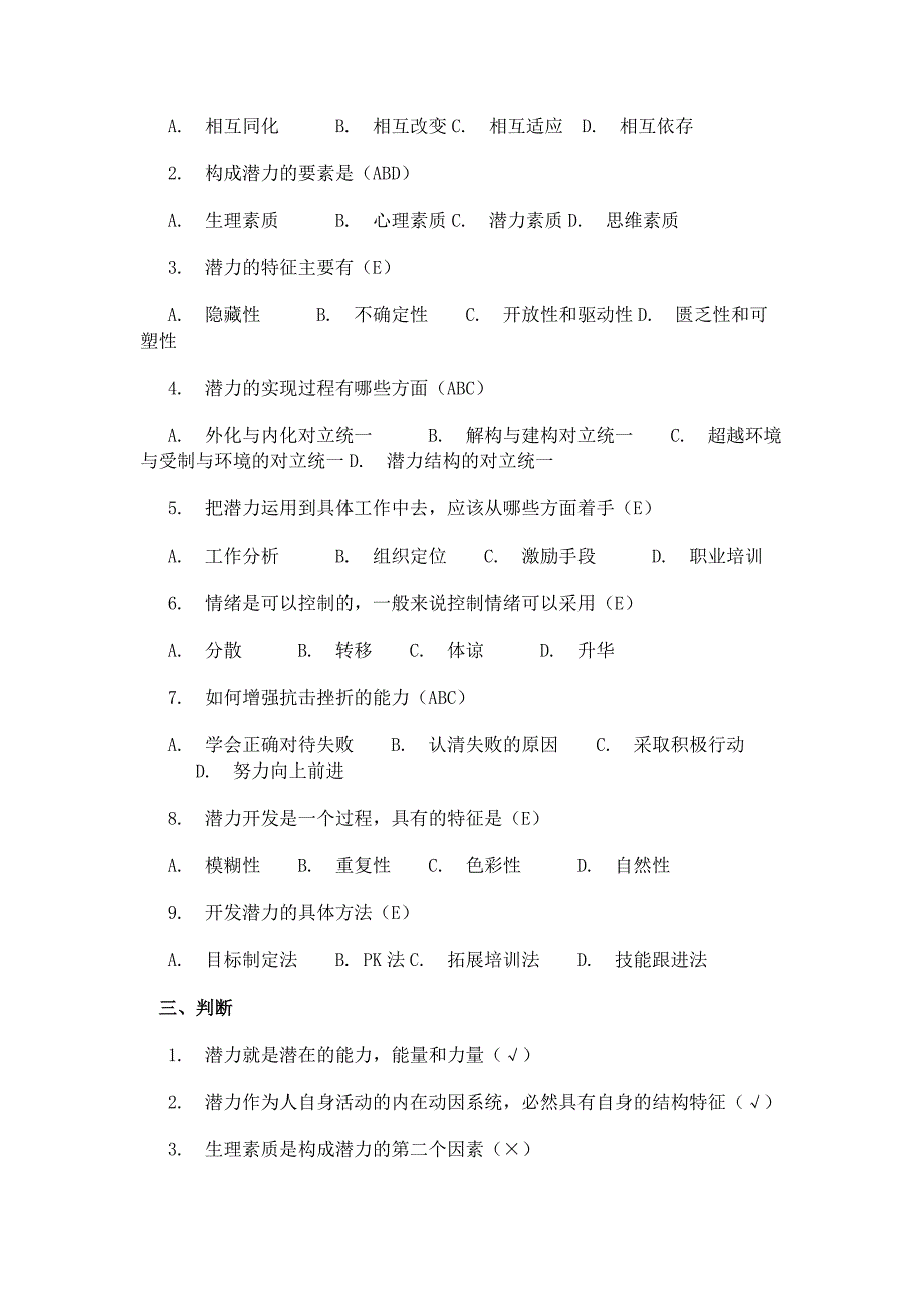 2016年陕西省公需课试题及答案大全.doc_第2页