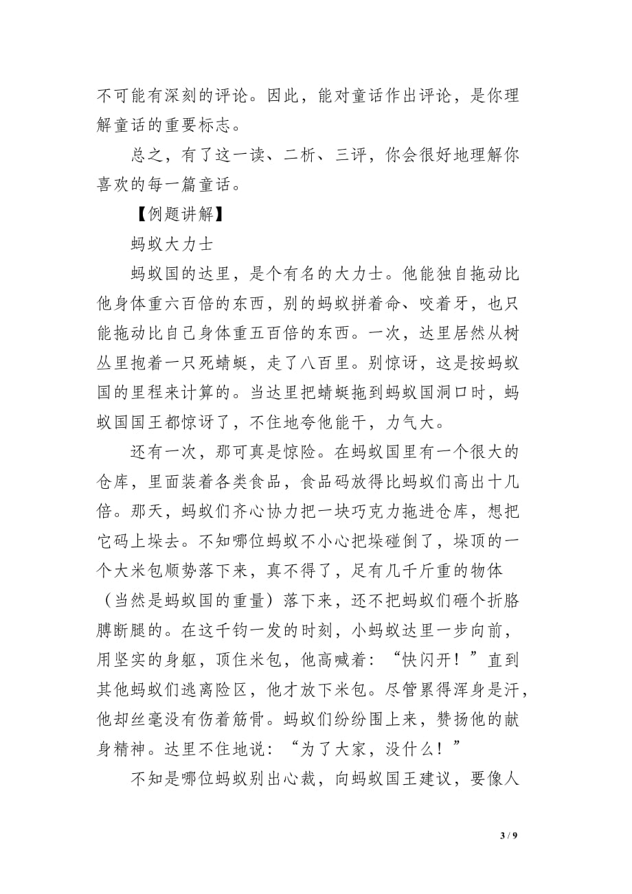 2010年中考语文文段阅读复习：怎样阅读童话_第3页