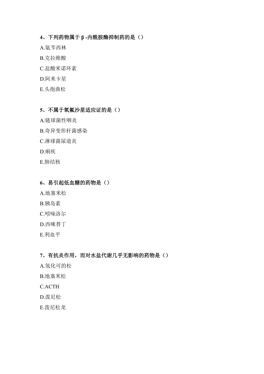 2017年卫生资格考试初级药师（专业知识）模拟试卷.doc_第2页