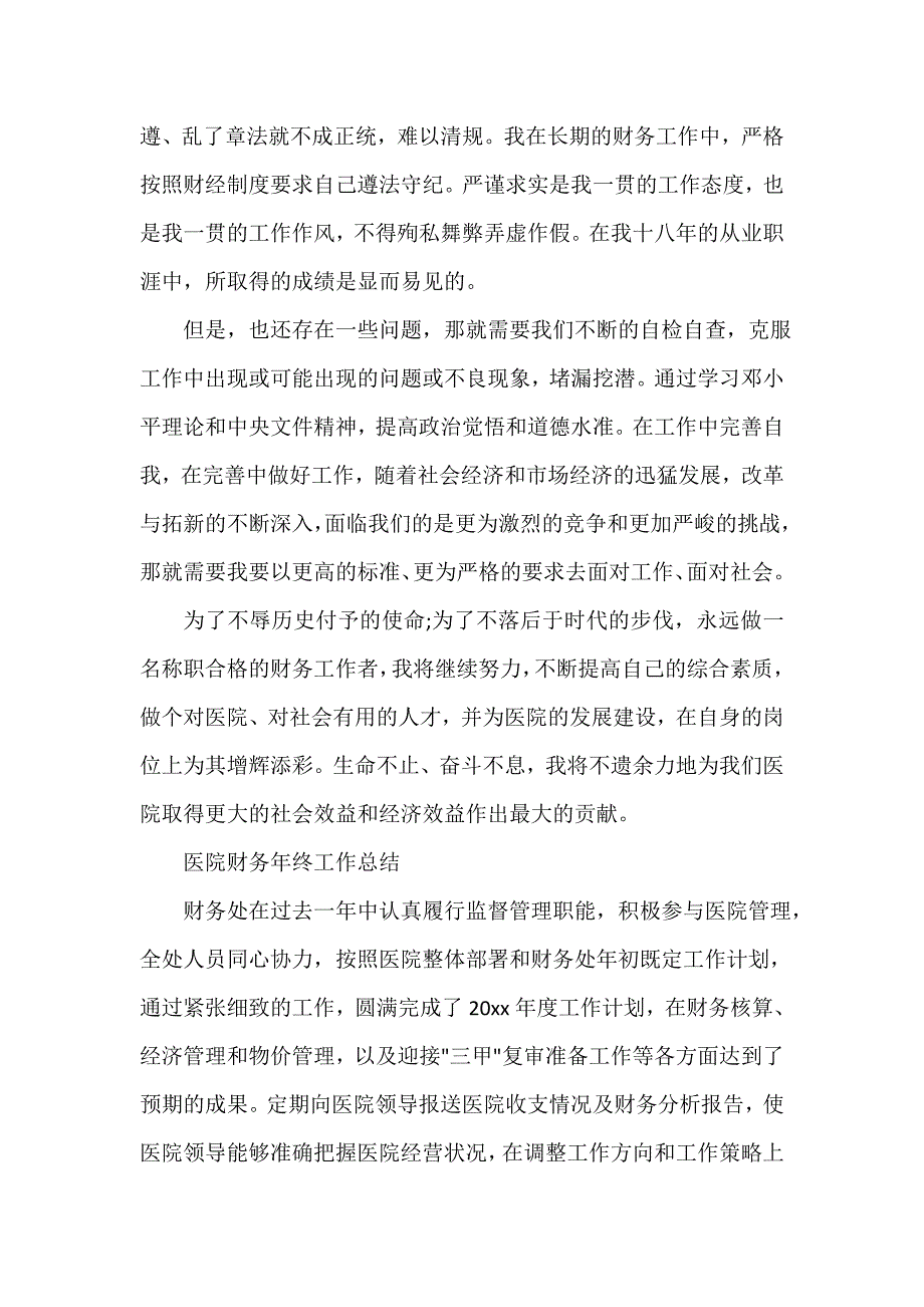 财务工作总结 医院财务业务工作总结范文_第3页