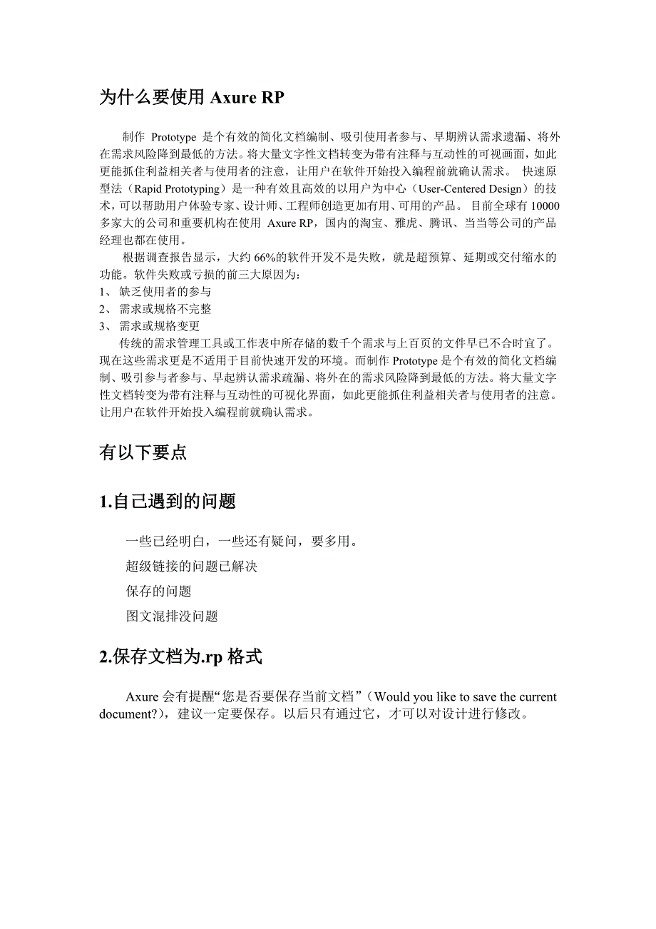 Axure6.0-自学总结笔记.doc_第2页