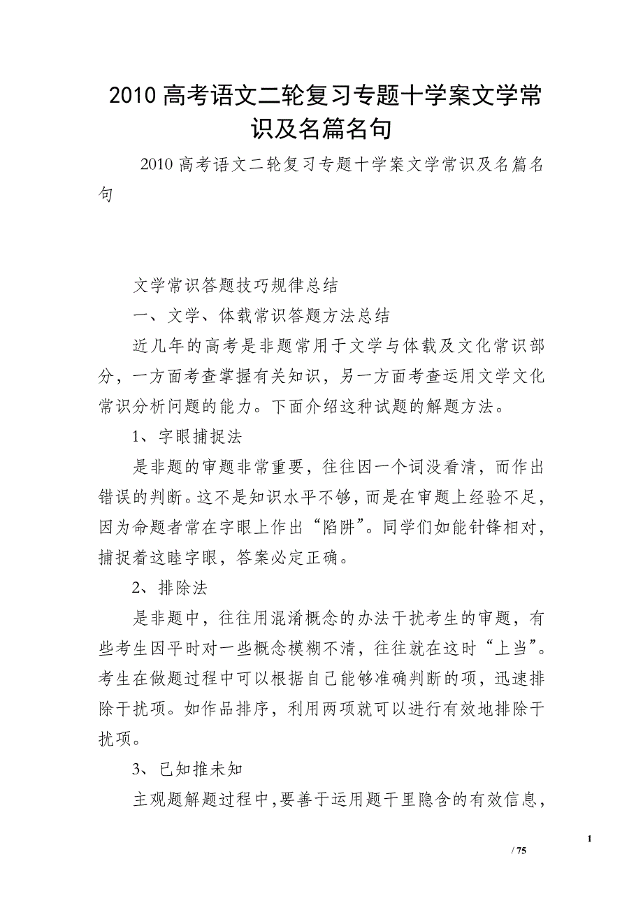 2010高考语文二轮复习专题十学案文学常识及名篇名句_第1页