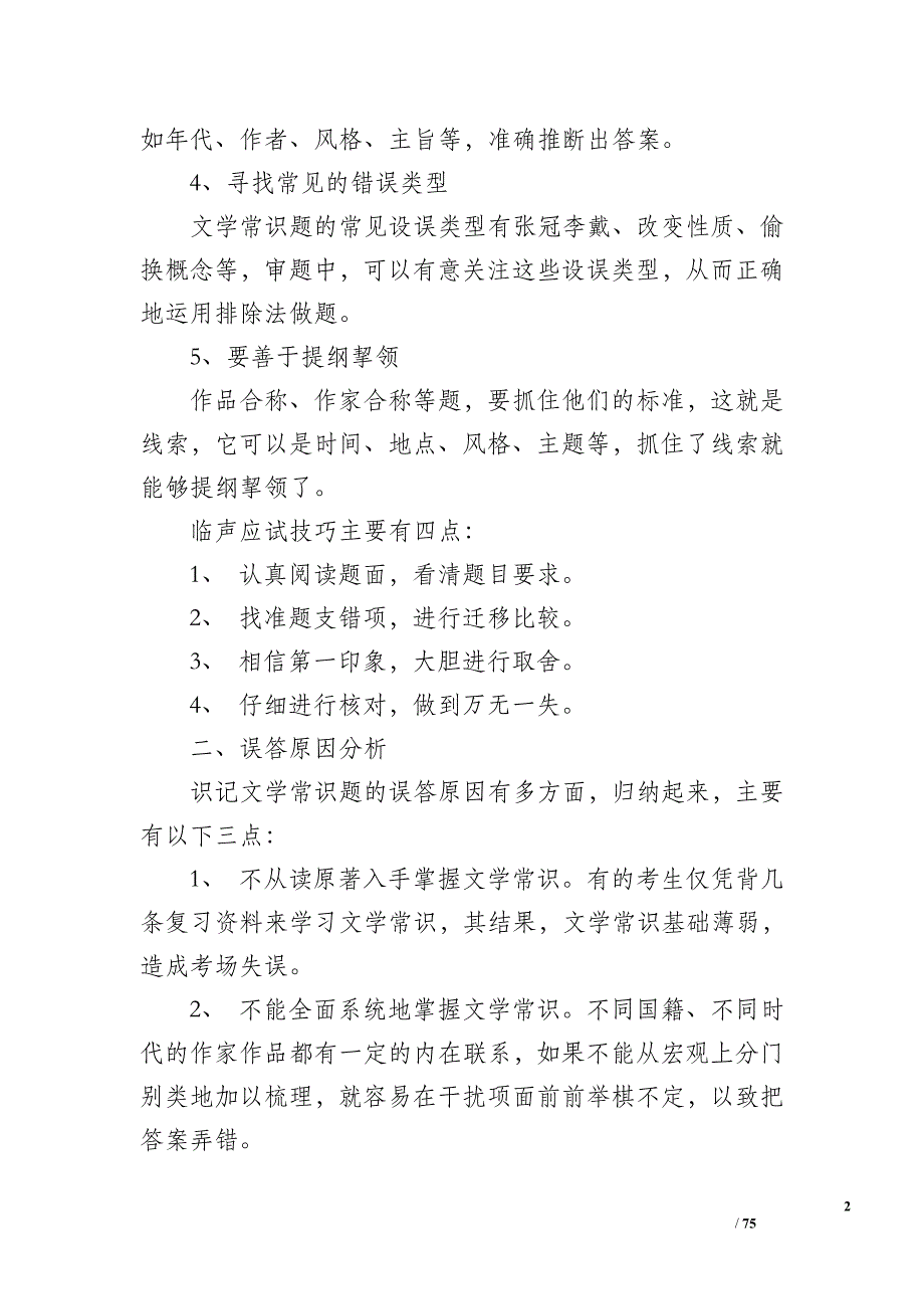 2010高考语文二轮复习专题十学案文学常识及名篇名句_第2页