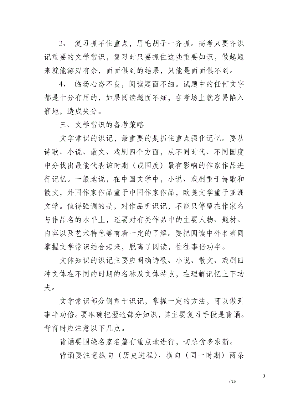 2010高考语文二轮复习专题十学案文学常识及名篇名句_第3页