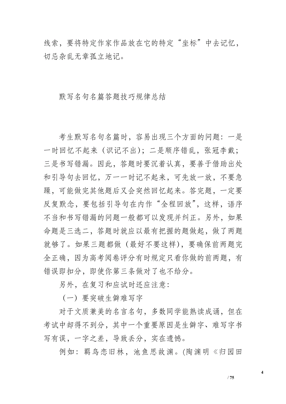 2010高考语文二轮复习专题十学案文学常识及名篇名句_第4页