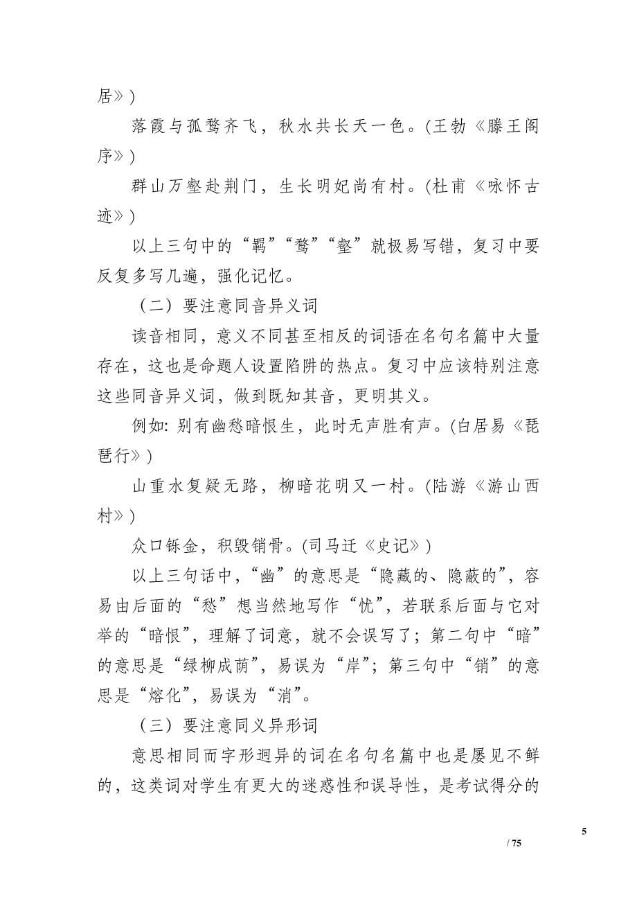 2010高考语文二轮复习专题十学案文学常识及名篇名句_第5页