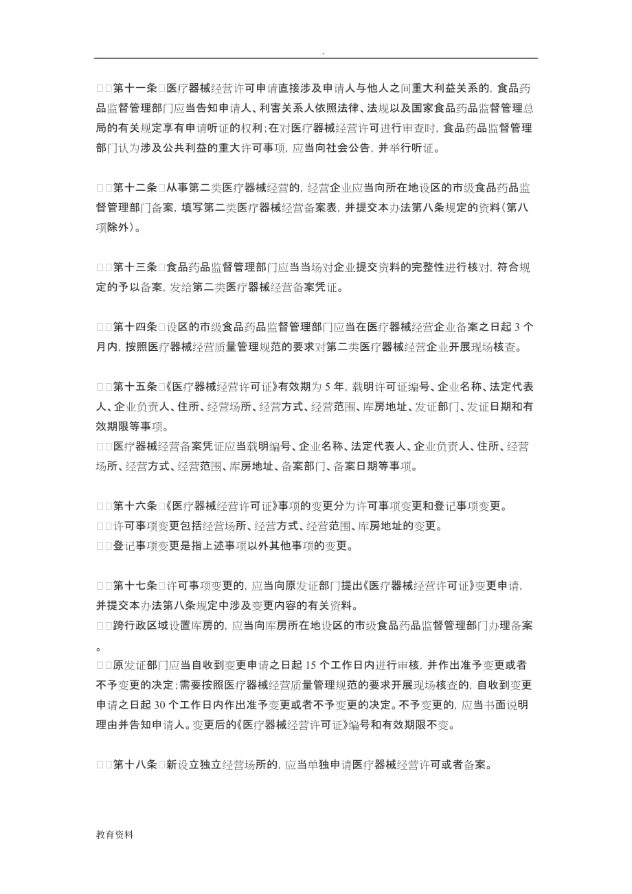 医疗器械专业技术知识_第3页