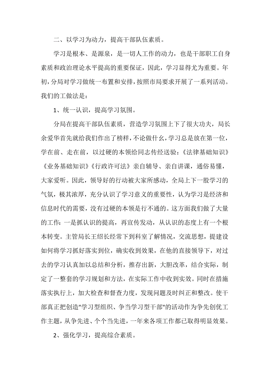 人事工作总结 人事工作总结汇总 人事教育工作总结3篇_第3页