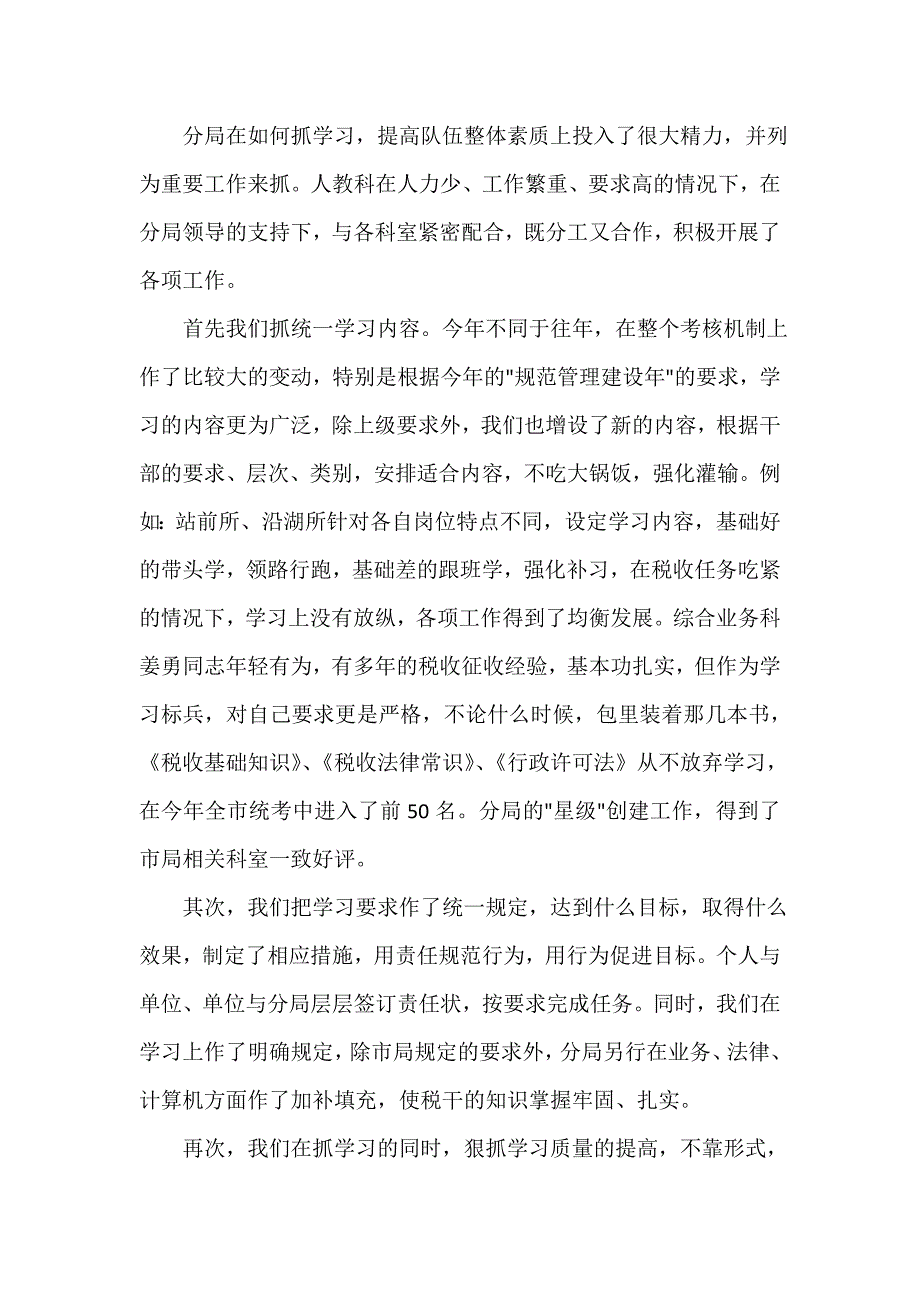 人事工作总结 人事工作总结汇总 人事教育工作总结3篇_第4页