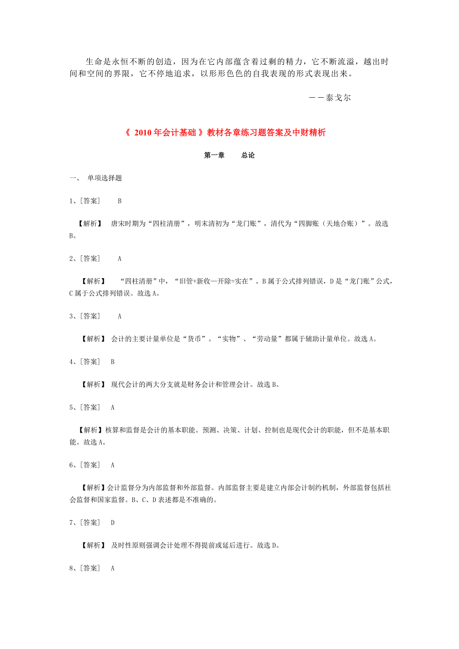 Bowmxo2010湖南会计基础答案.doc_第1页