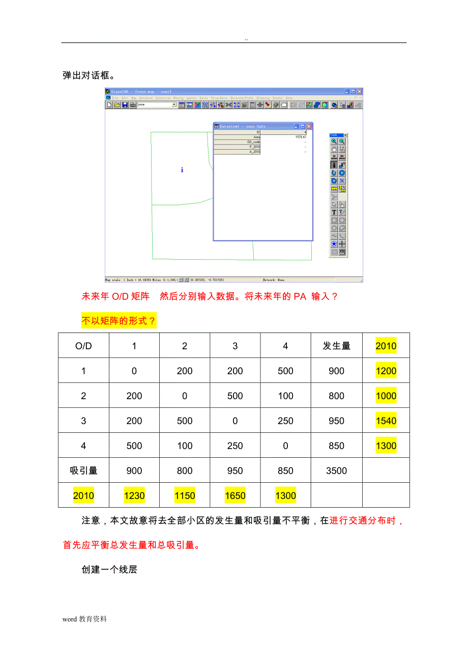 TransCAD交通规划实例公路网中_第2页