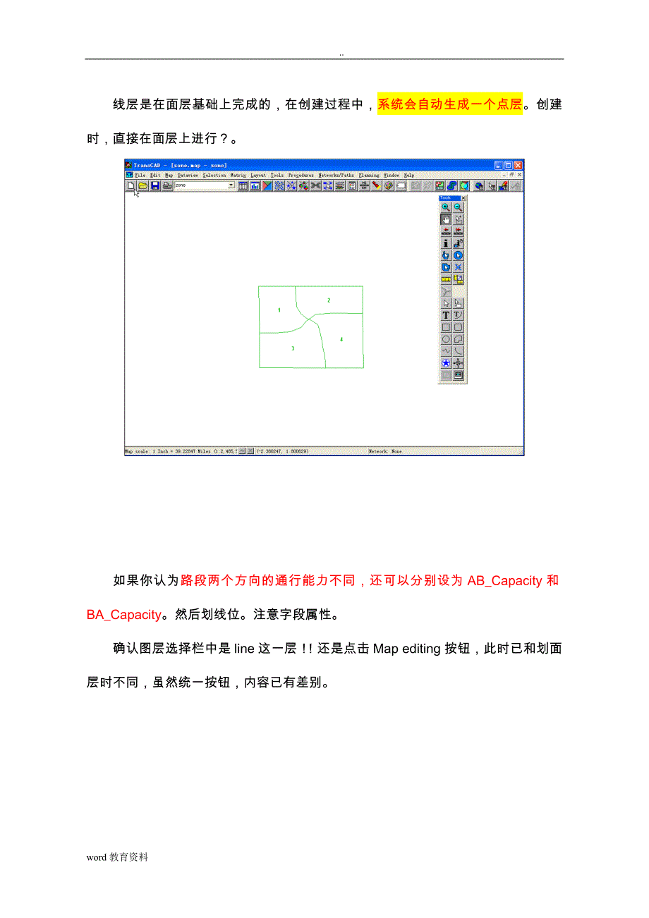 TransCAD交通规划实例公路网中_第3页