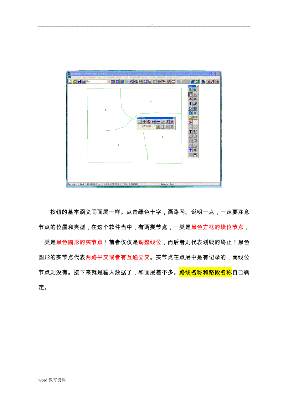 TransCAD交通规划实例公路网中_第4页