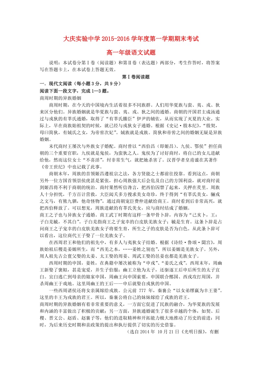 黑龙江省大庆市高一语文上学期期末考试试题_第1页