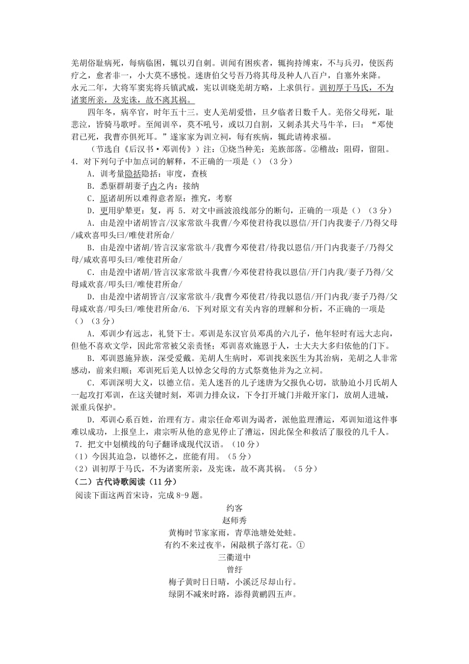 黑龙江省大庆市高一语文上学期期末考试试题_第3页