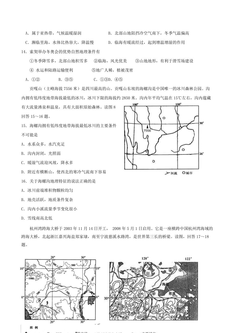 黑龙江省大庆市高三地理上学期12月月考试题_第3页