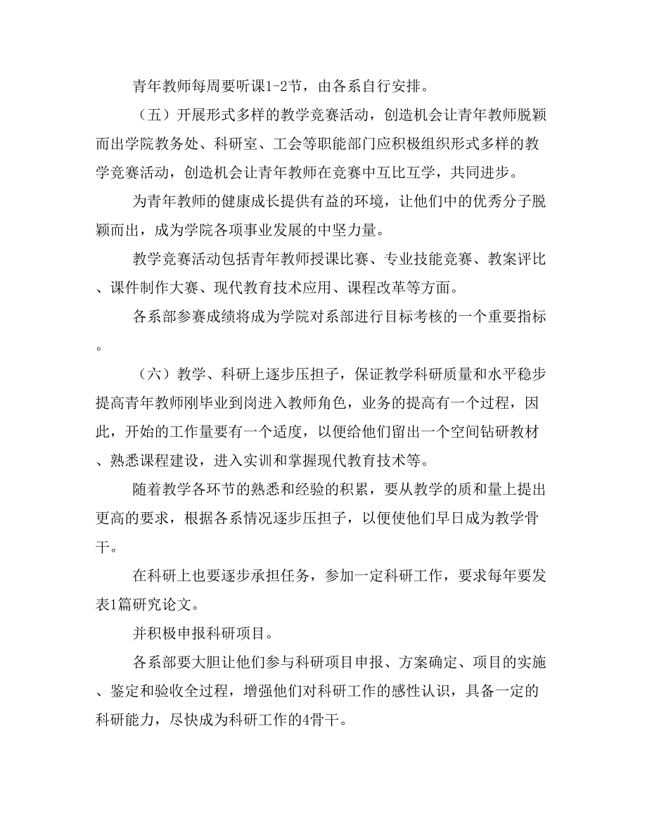 高校新进教师培养计划和措施_第4页