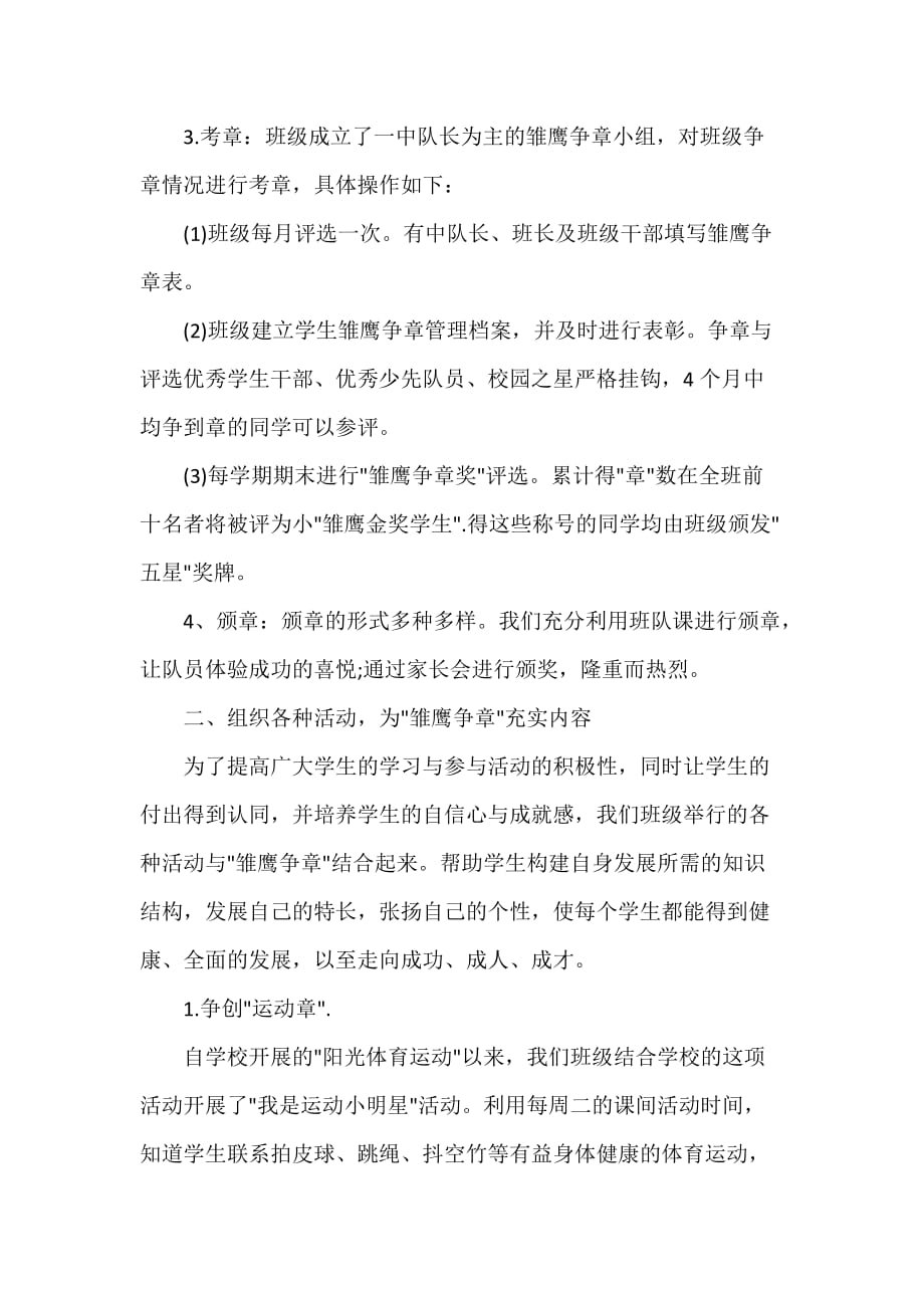 少先队活动总结 少先队雏鹰争章的活动总结三篇_第2页