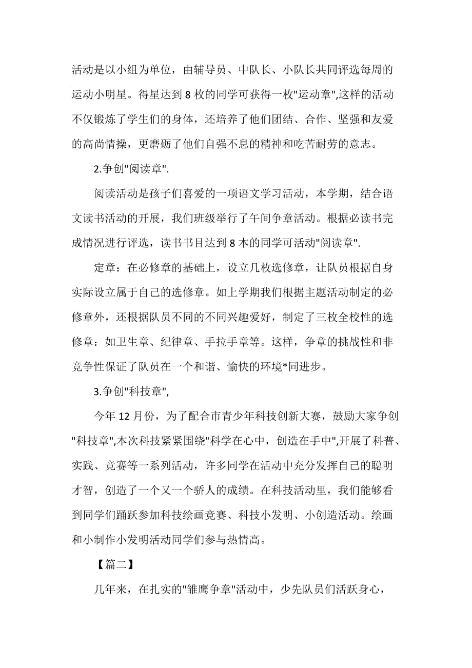 少先队活动总结 少先队雏鹰争章的活动总结三篇_第3页