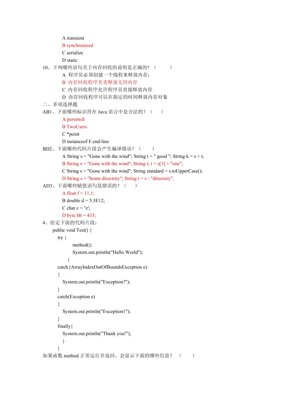 Java面向对象程序设计试题一.doc_第3页