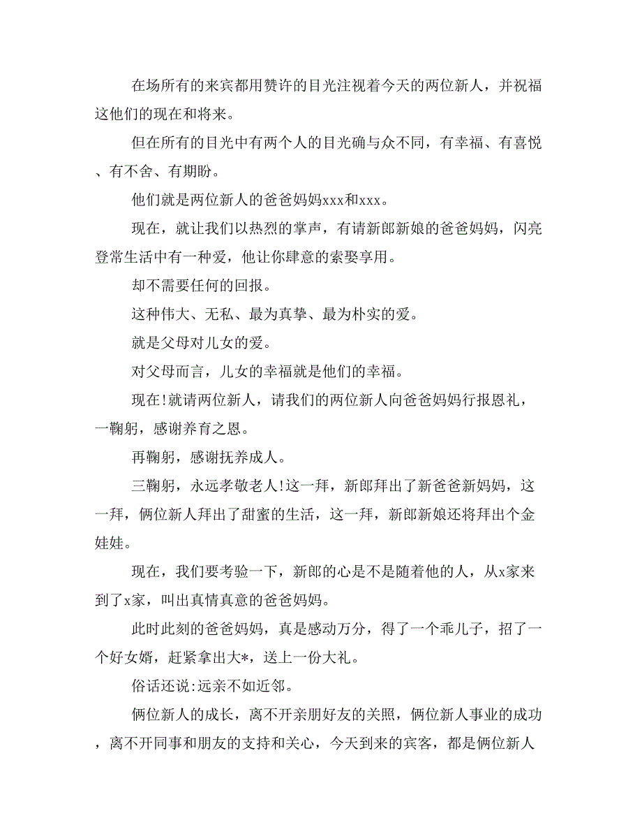 【主持词范文】新婚回门庆典主持词写_第3页