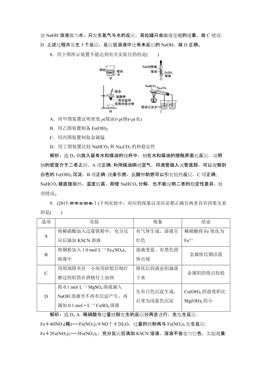 高考化学（人教）一轮复习：第3章 金属及其重要化合物 章末综合检测 Word含解析_第3页