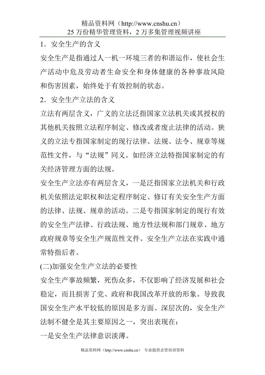 （安全生产）安全生产立法的必要性及其重要意义_第2页