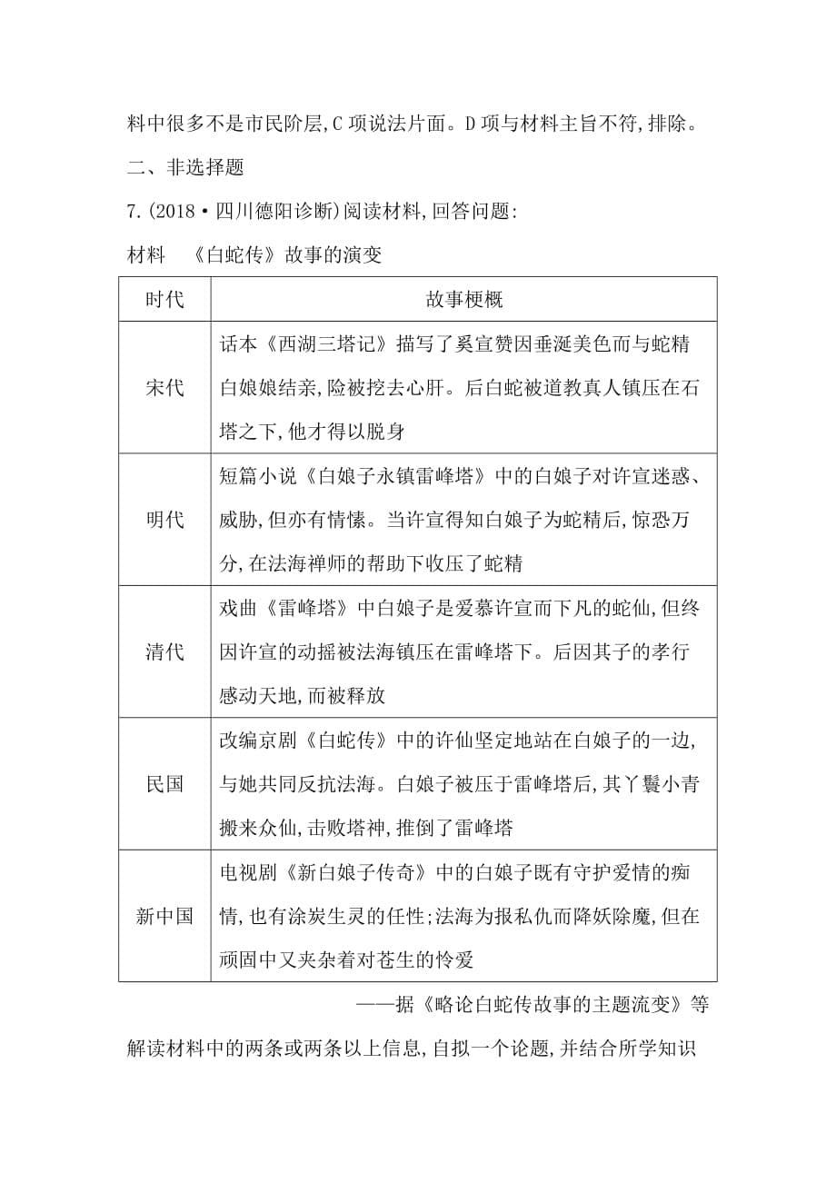 高考历史岳麓（山东专用）一轮复习试题：第十一单元 第35讲巩固练 Word含解析_第5页