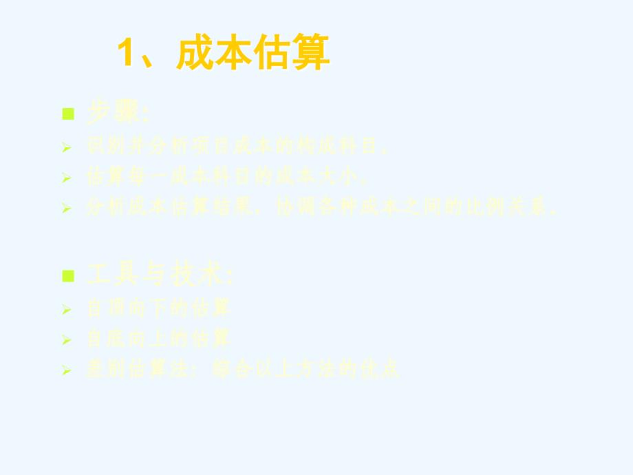 系统集成项目管理工程师学习讲座第七部分项目成本管理_第4页