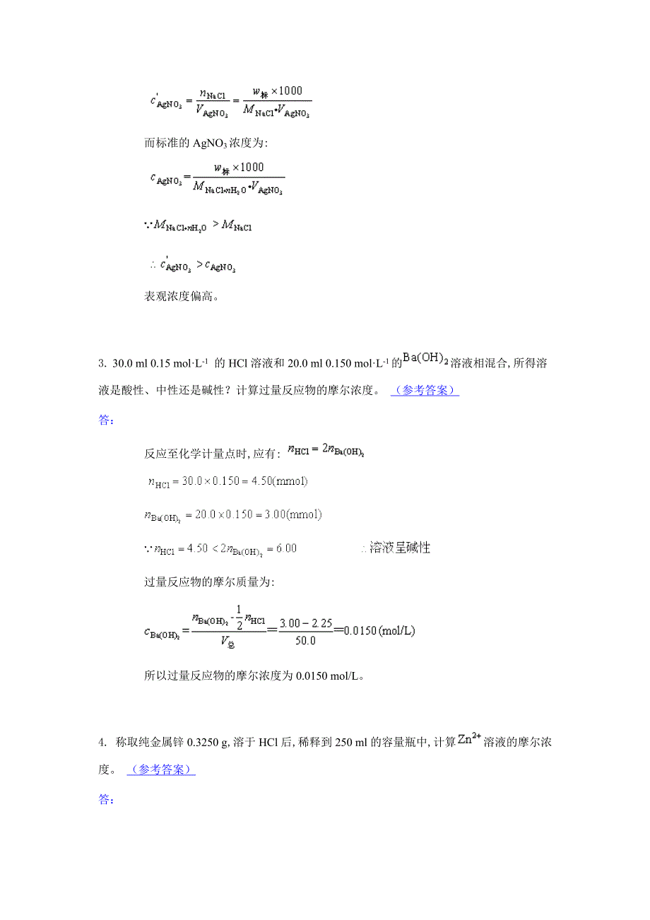 §1概论-习题和自测题-习题.doc_第2页