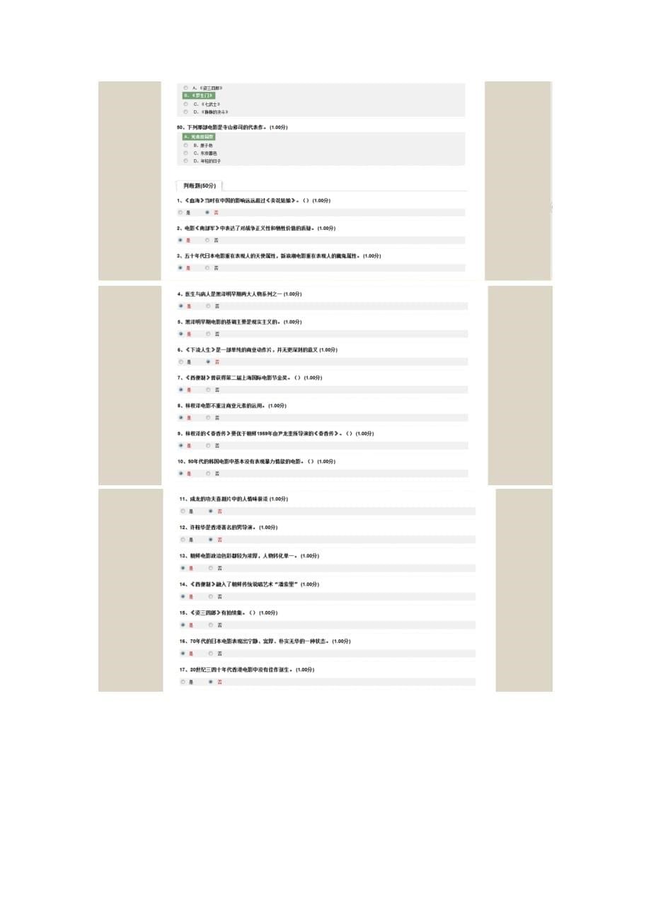 东方电影考试题及答案.doc_第5页