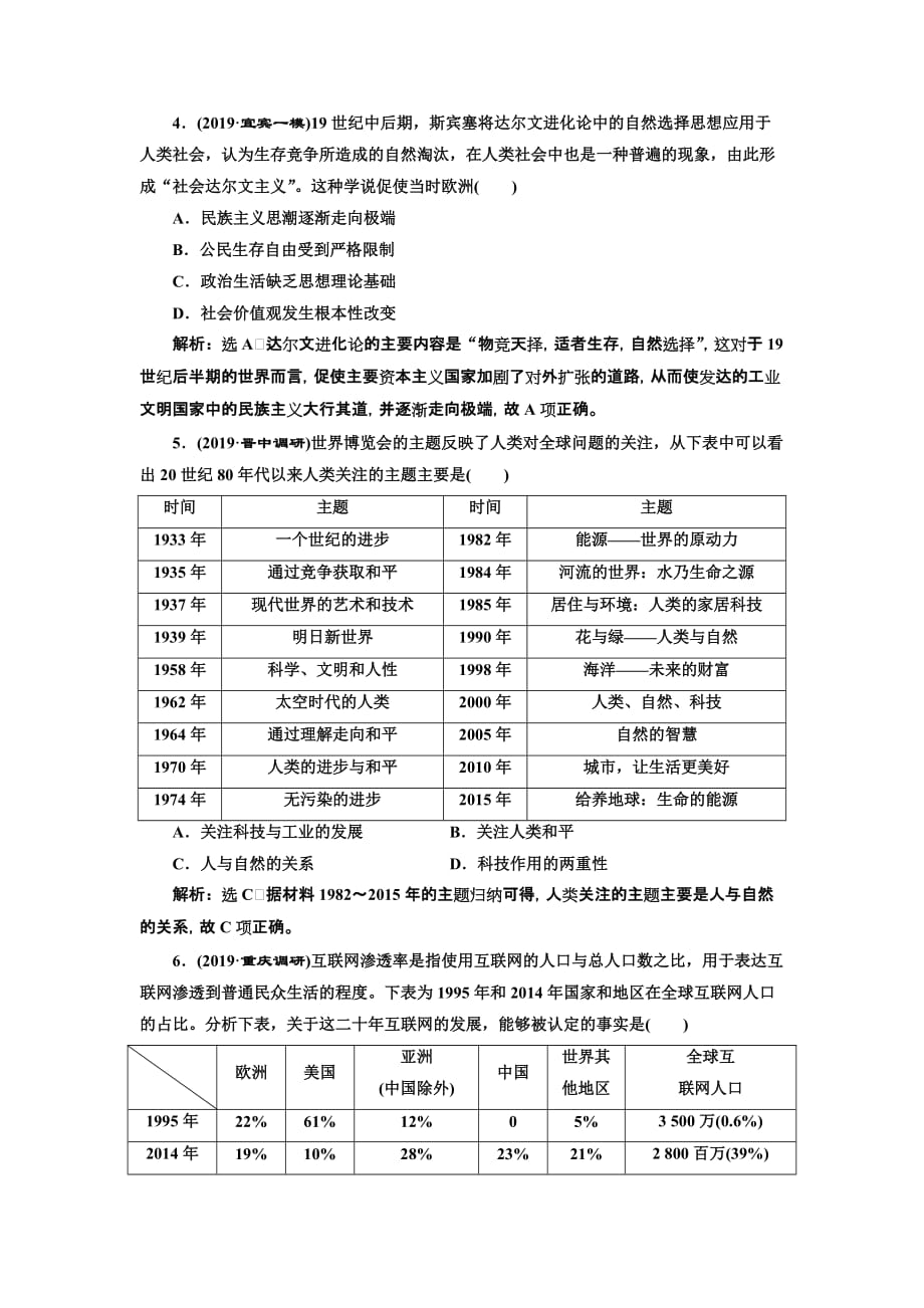 高考历史人教一轮复习单元检测（十五） 近代以来世界科技发展及文学艺术 Word含解析_第2页