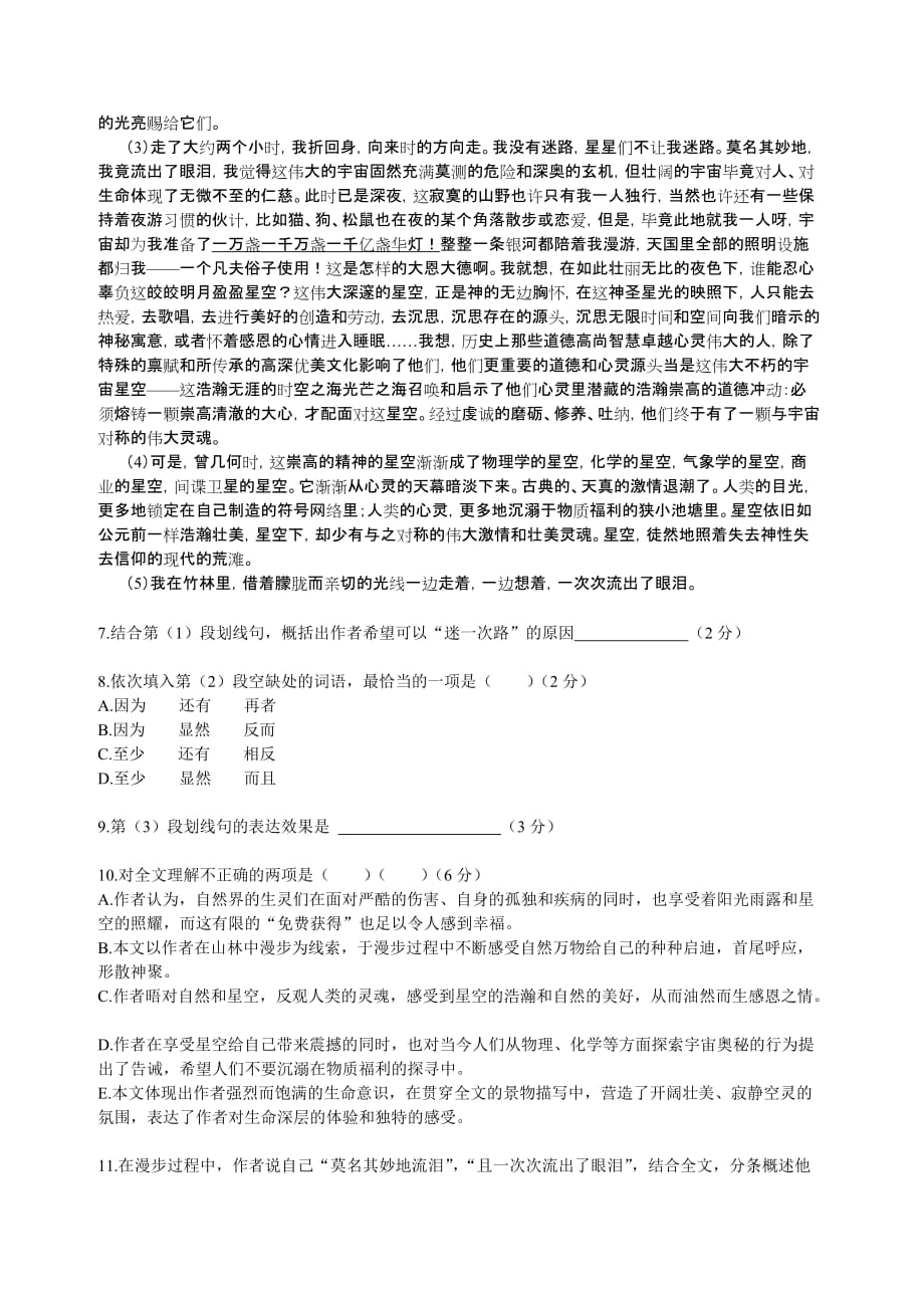 2010上海十校联考语文试题.doc_第3页