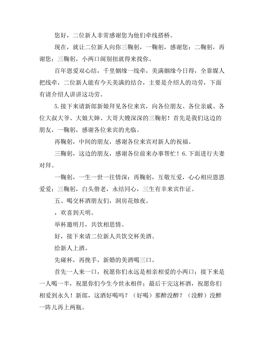 【主持词范文】婚礼迎亲仪式司仪主持词_第4页