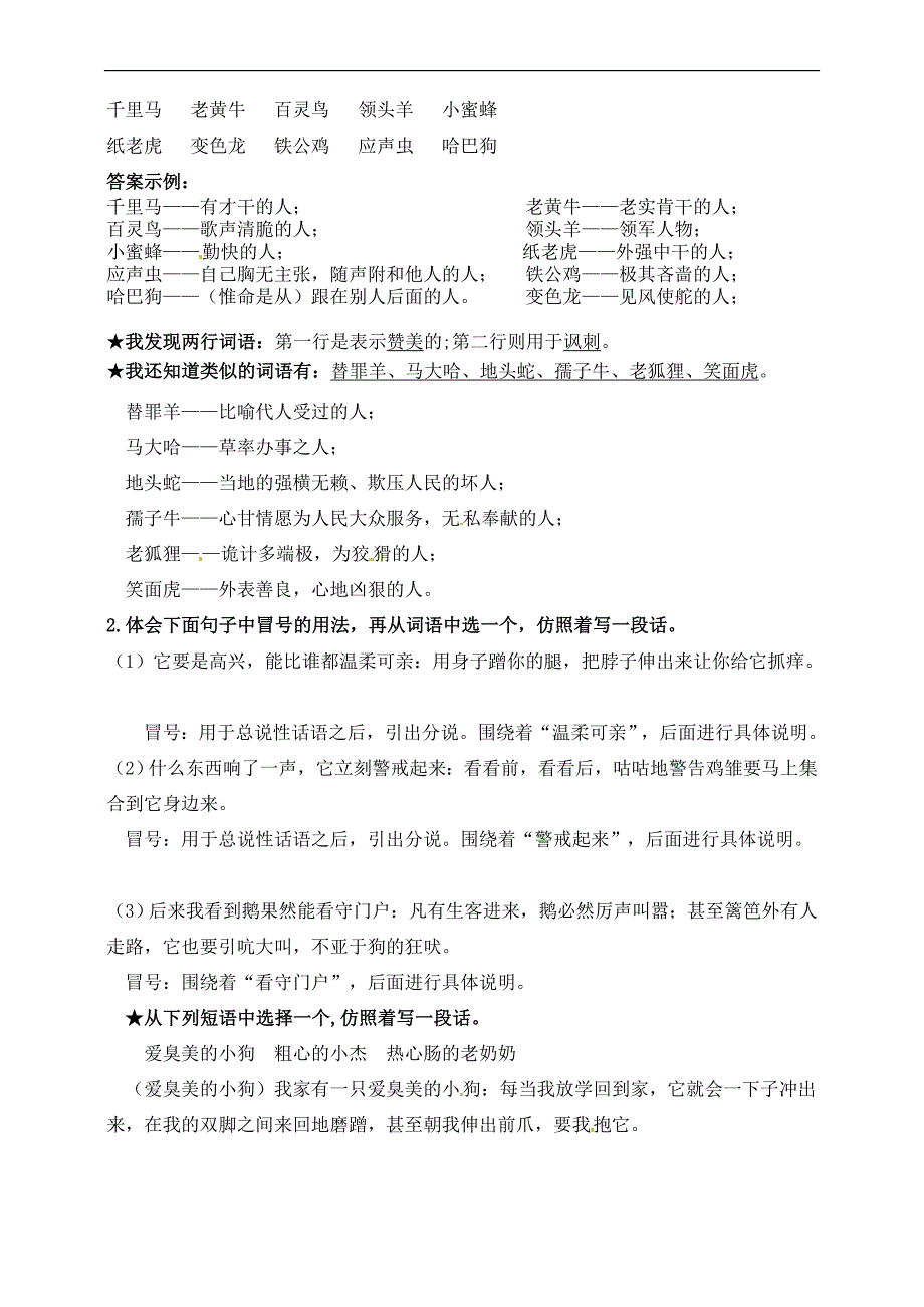 统编版四语下《语文园地4》知识点易考点名师梳理_第2页