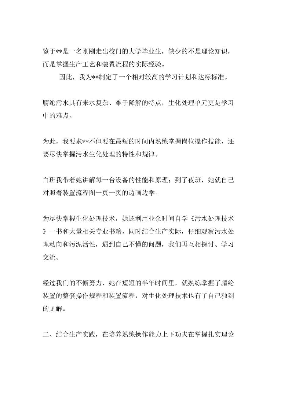 导师带徒发言材料_第2页