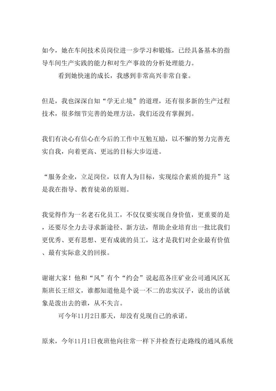 导师带徒发言材料_第5页