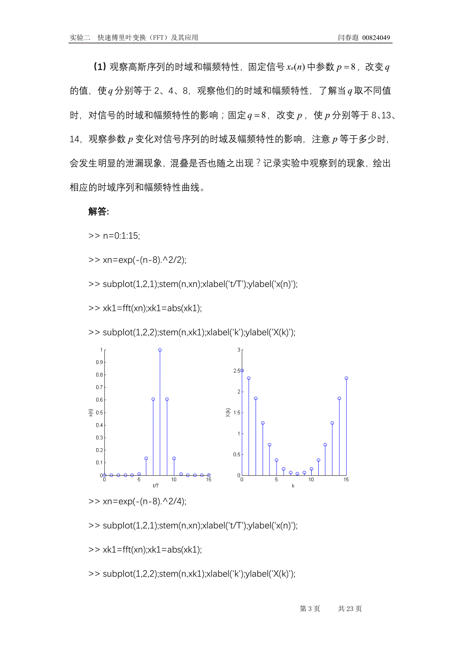 实验二快速傅里叶变换(FFT)及其应用_第4页