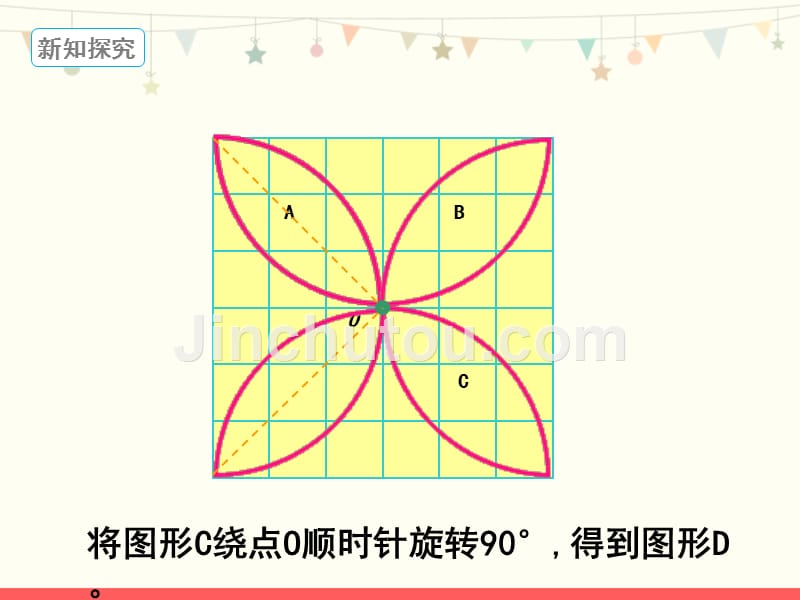 北师大版六年级数学下册第三单元《欣赏与设计》教学课件_第5页