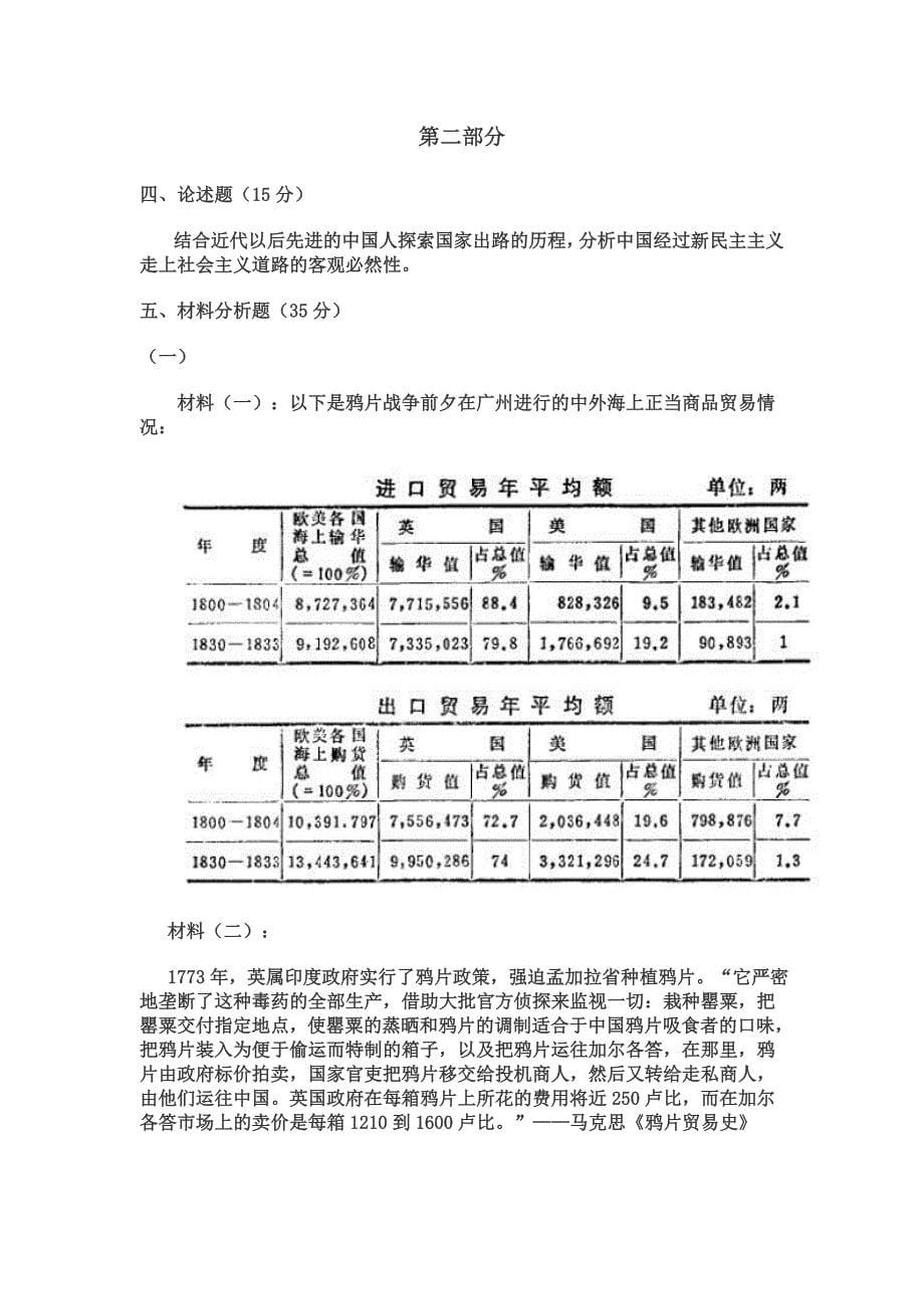 中国近现代史纲要期末考试试卷（A卷）.doc_第5页