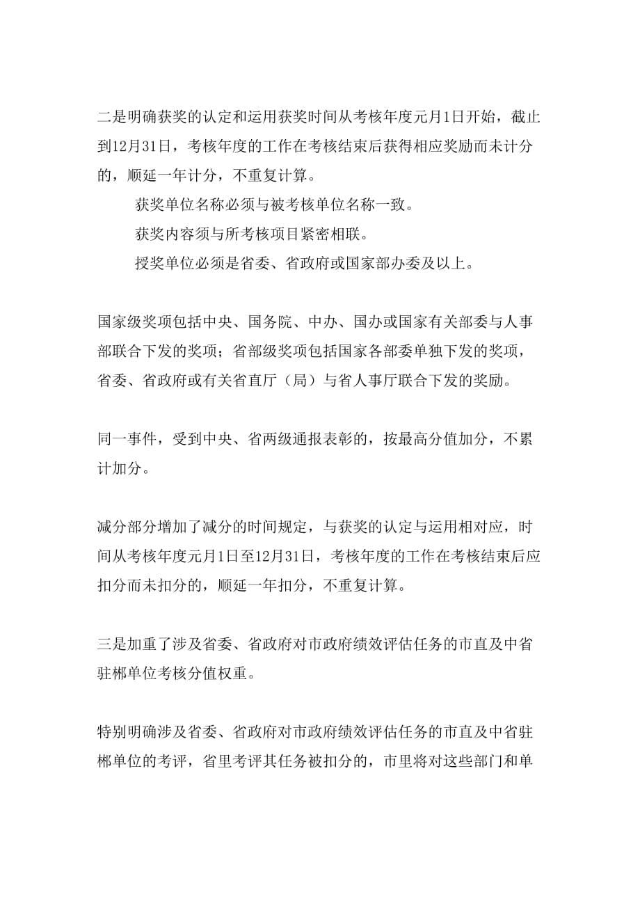 常务副县长在综合绩效评估工作会议上的讲话_第5页