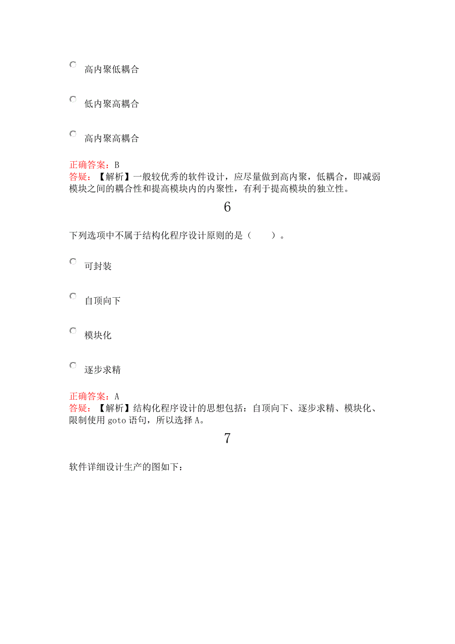 2016计算机二级MSOffice真题.docx_第3页