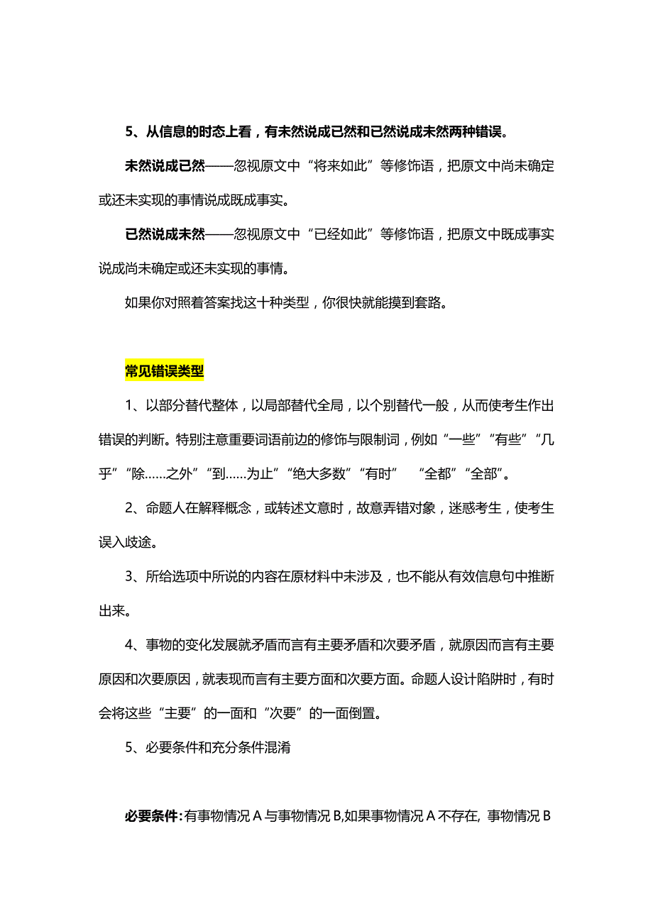 高中语文论述类题目阅读高分技巧-(附例文及详解)_第2页