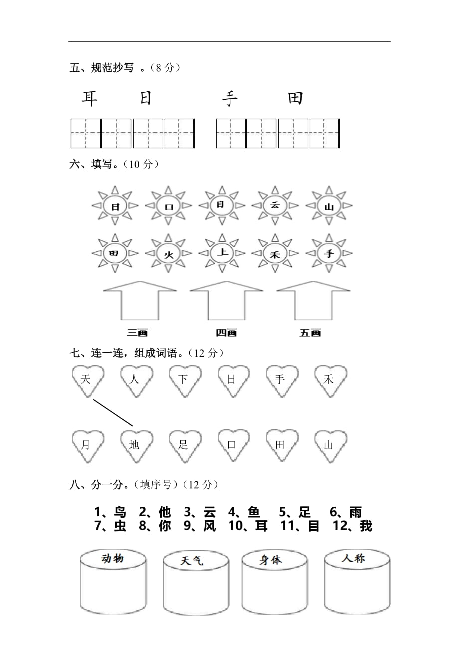 部编版一年级语文上册第一单元测试卷工作总结.doc_第2页